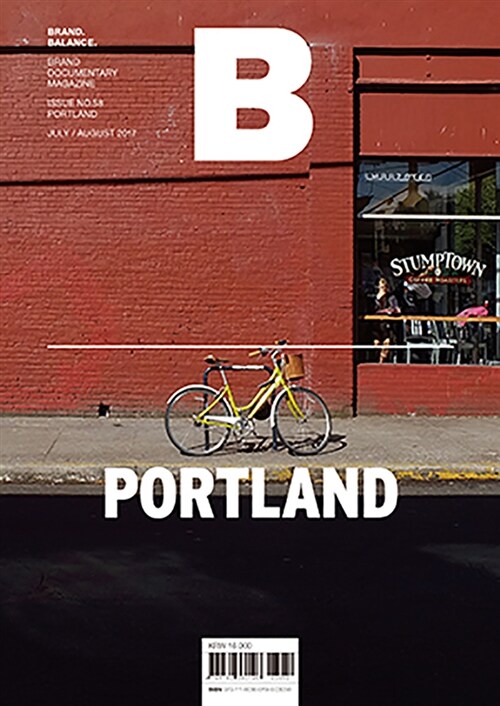 [중고] 매거진 B (Magazine B) Vol.58 : 포틀랜드 (Portland)