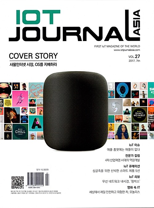 아이오티 저널 아시아 IOT Journal Asia 2017.7 : 알라딘