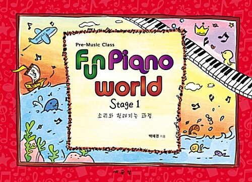 Fun Piano World Stage 1