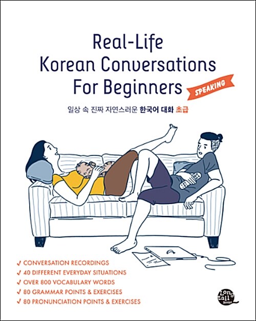 [중고] Real-Life Korean Conversations For Beginners