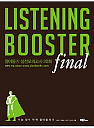 [중고] Listening Booster 영어듣기 모의고사 20회