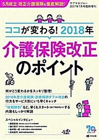 ケアマネジャ- 2017年7月號臨時增刊 (雜誌)