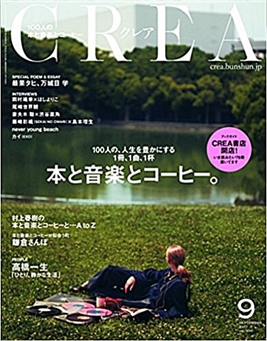 CREA 2017年 09月號 [雜誌]