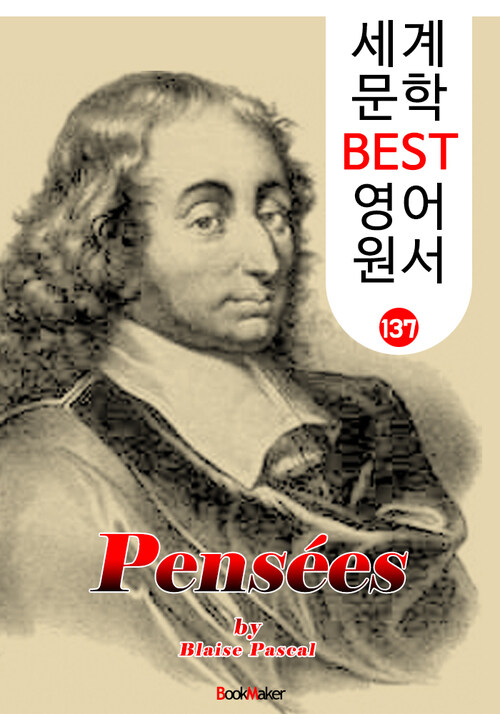 파스칼의 팡세 Pensées (세계 문학 BEST 영어 원서 137) - 원어민 음성 낭독!