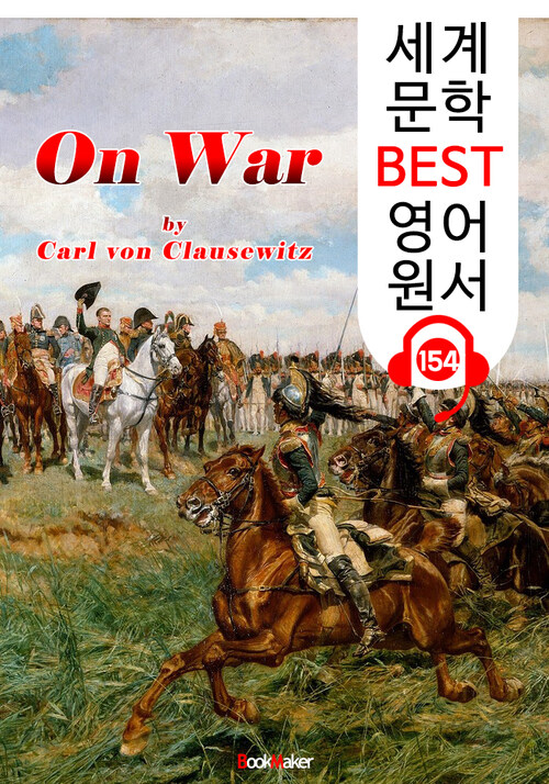 전쟁론 On War (세계 문학 BEST 영어 원서 154) - 원어민 음성 낭독!