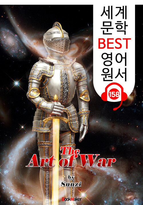 (중국어+영어 원서) 손자병법 The Art of War (세계 문학 BEST 영어 원서 158) - 원어민 음성 낭독!