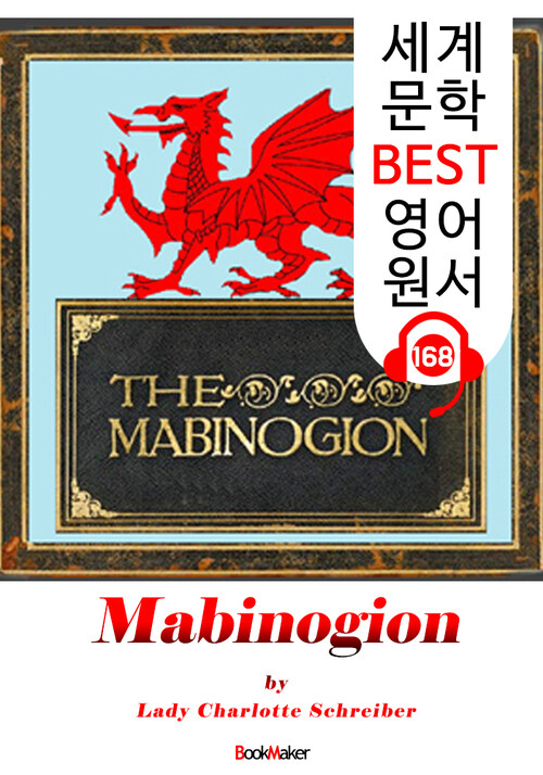 마비노기온 Mabinogion (세계 문학 BEST 영어 원서 168) - 원어민 음성 낭독!