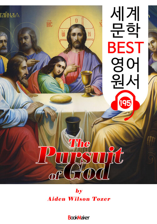 하나님을 추구함 The Pursuit of God (세계 문학 BEST 영어 원서 195) - 원어민 음성 낭독!