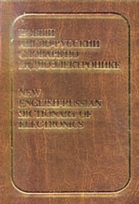 New English-russian Dictionary of Electronics (Hardcover, 1st)