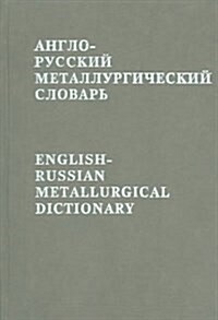 English-Russian Metallurgical Dictionary (Hardcover, Bilingual)