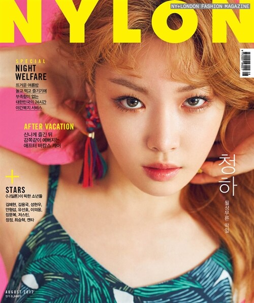 나일론 Nylon A형 2017.8