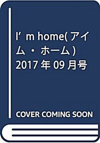 Im home. no.89 2017,September (雜誌, 隔月刊)