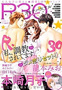 R30 オトナパステル (雜誌)