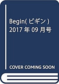 Begin(ビギン) 2017年 09 月號 [雜誌] (雜誌, 月刊)