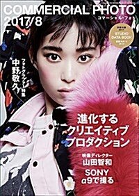 COMMERCIAL PHOTO (コマ-シャル·フォト) 2017年 8月號 (雜誌, 月刊)