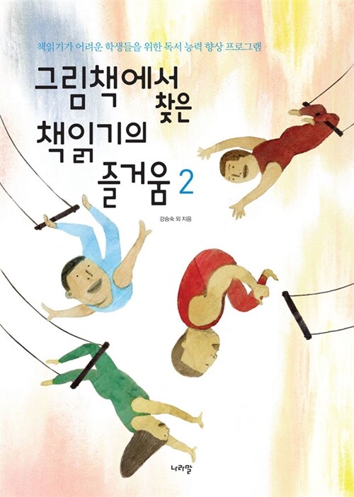 [중고] 그림책에서 찾은 책읽기의 즐거움 2