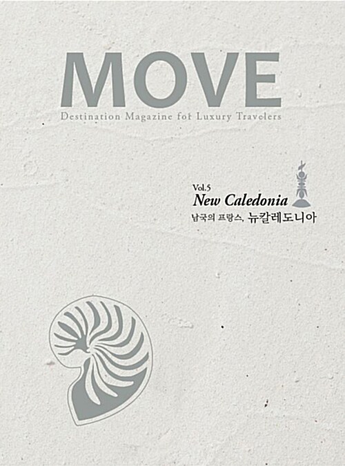 무브 MOVE Vol.5 : 남국의 프랑스, 뉴칼레도니아