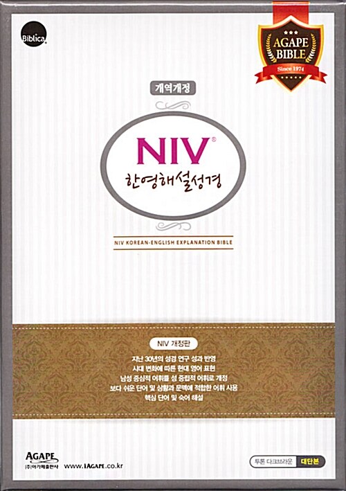 [투톤다크브라운] 개역개정 NIV 한영해설성경 - 대(大).단본.색인