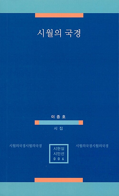 시월의 국경