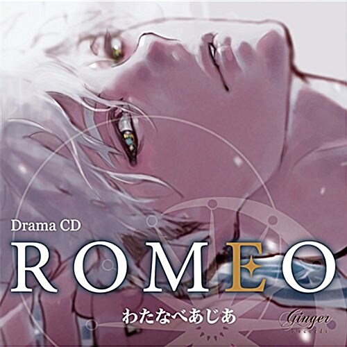 ドラマCD「ROMEO」 (CD)