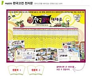 [중고] 예손미디어)예손미디어한국고전천자문 10년 70권 새책수준 