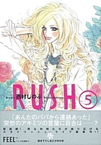 RUSH 5 (Feelコミックス) (コミック)