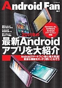 Android Fan Vol.1 (マイコミムック) (ムック)