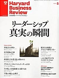 Harvard Business Review (ハ-バ-ド·ビジネス·レビュ-) 2011年 05月號 [雜誌] (月刊, 雜誌)