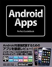 Android Apps Perfect GuideBook (單行本)