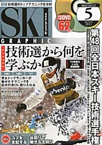 スキ-グラフィック 2011年 05月號 [雜誌] (月刊, 雜誌)