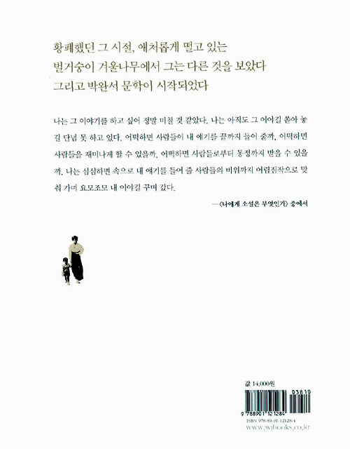 모든 것에 따뜻함이 숨어 있다 : 박완서 문학앨범