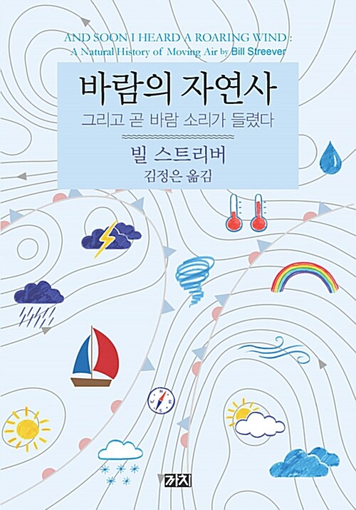 바람의 자연사