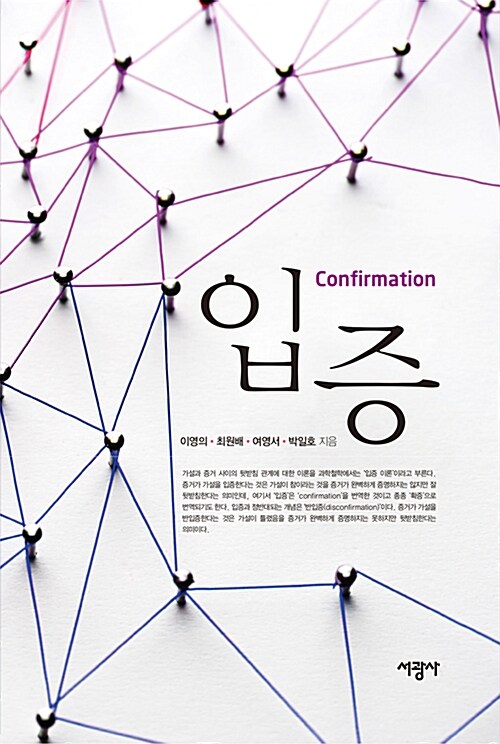 입증 = Confirmation