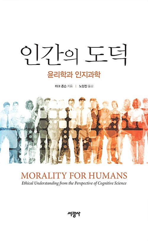 인간의 도덕