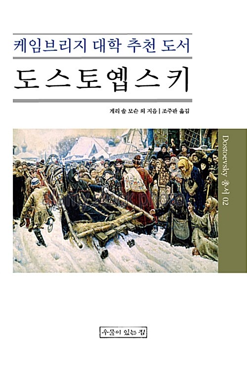 도스토옙스키