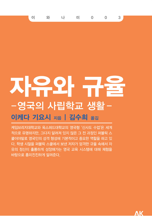 자유와 규율