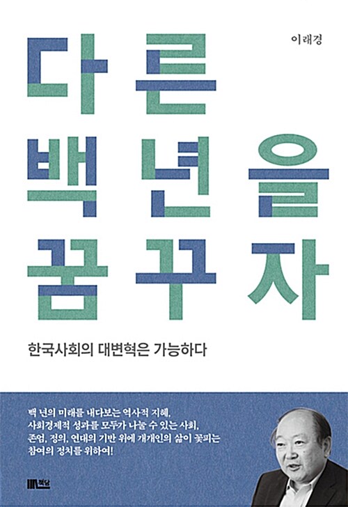 다른 백년을 꿈꾸자