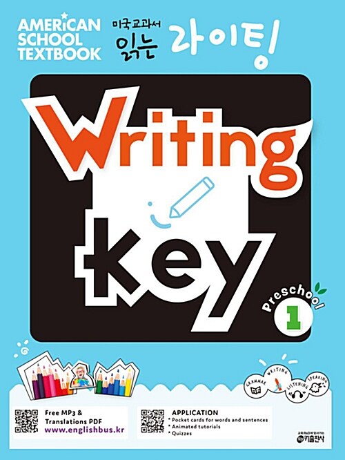 [중고] 미국교과서 읽는 라이팅 Writing Key Preschool 1