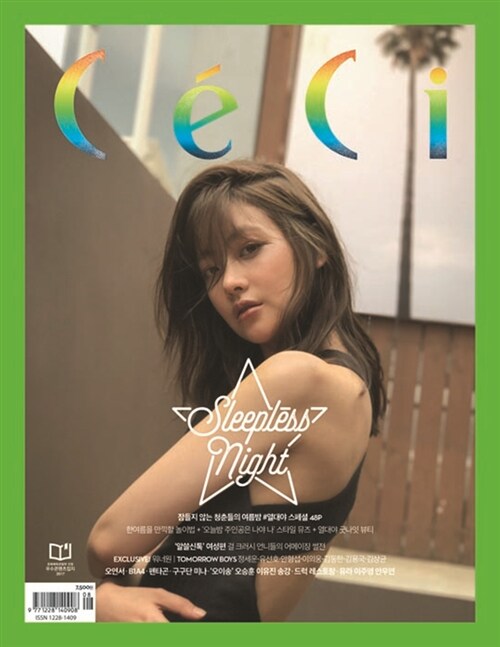 쎄씨 CeCi B형 2017.8