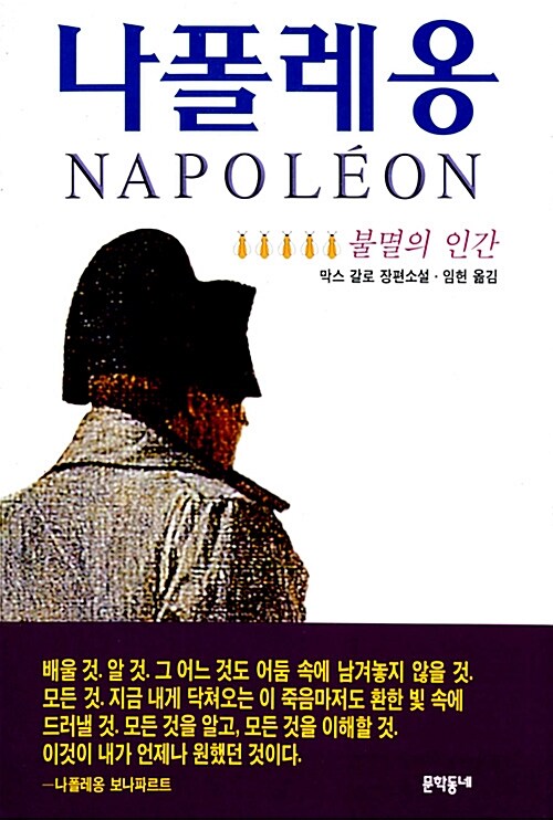 나폴레옹 5 (1998년판)