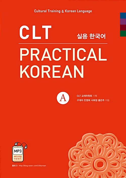 CLT Practical Korean 실용 한국어 A