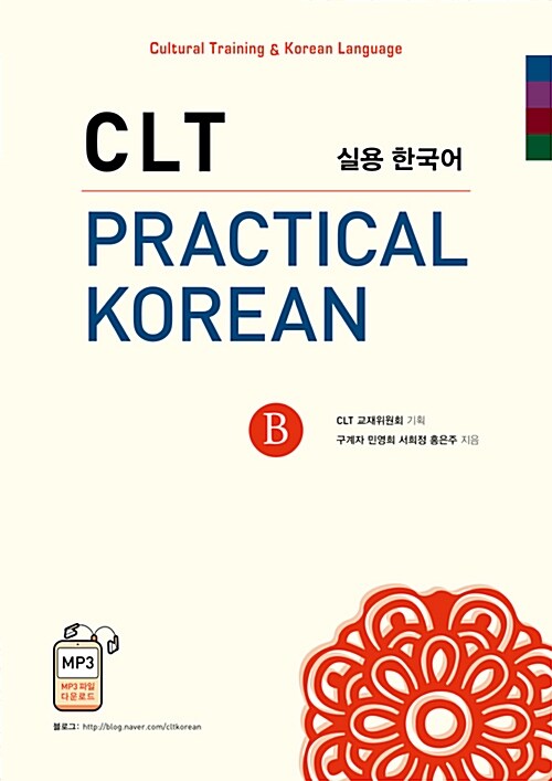 CLT Practical Korean 실용 한국어 B