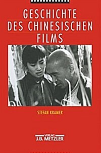 Geschichte des chinesischen Films (Hardcover)