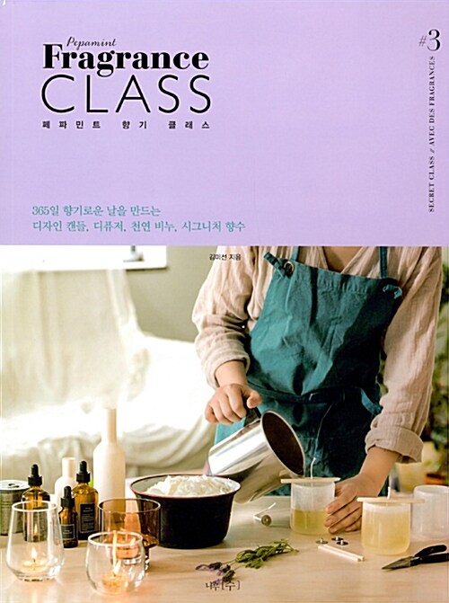 페파민트 향기 클래스= Pepamint fragrance class