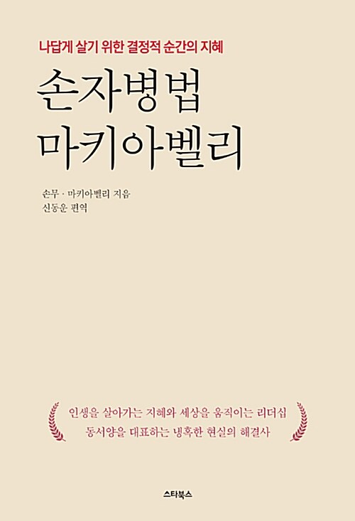 손자병법 마키아벨리