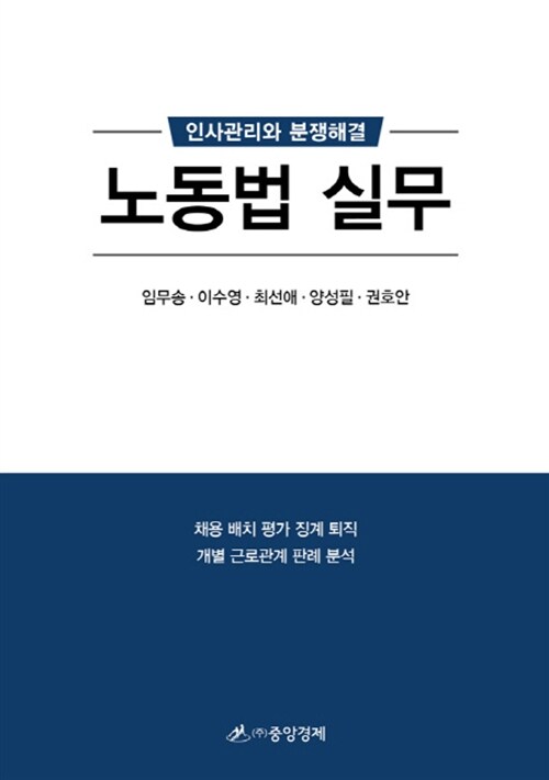 노동법 실무