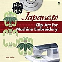 Japanese Clip Art for Machine Embroidery (Paperback)