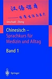 Chinesisch -- Sprachkurs Fur Medizin Und Alltag: Band 1: 18 Situationsdialoge (Paperback, 2002)
