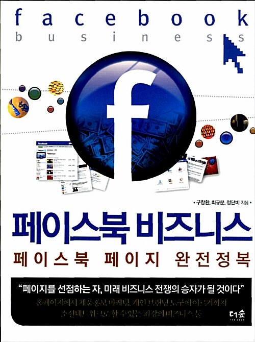 페이스북 비즈니스