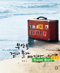 (It's the Busan) 부산을 걷다 놀다 빠지다 :travel diary, DIY 